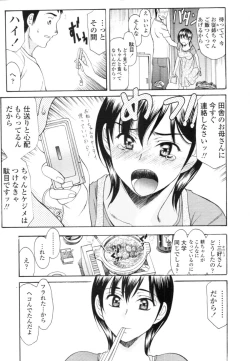 Page 291 of COMIC Tenma 2010-07