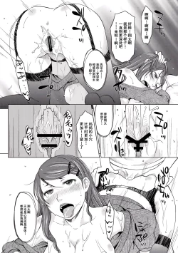 Page 15 of Hahaoya Shikkaku 2| 母亲失格2