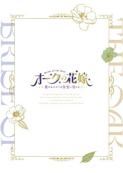 Page 146 of Orc no Hanayome