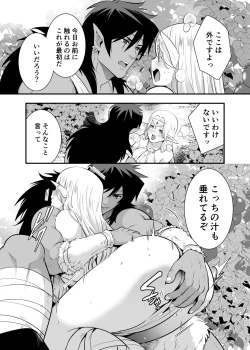Page 54 of Orc no Hanayome