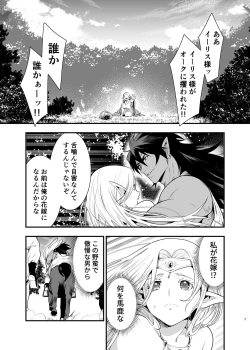Page 6 of Orc no Hanayome