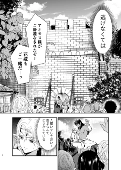 Page 7 of Orc no Hanayome