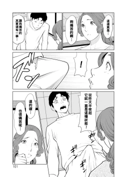 Page 101 of Hinodesou no Onna-tachi