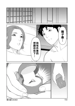 Page 154 of Hinodesou no Onna-tachi