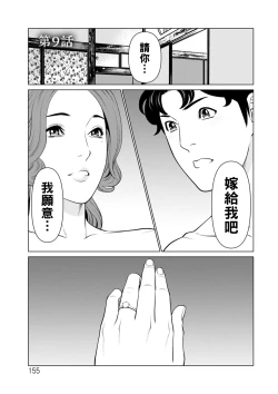 Page 155 of Hinodesou no Onna-tachi