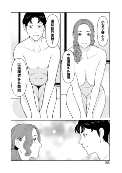 Page 156 of Hinodesou no Onna-tachi