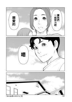 Page 192 of Hinodesou no Onna-tachi