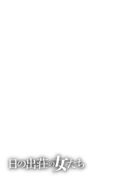 Page 193 of Hinodesou no Onna-tachi