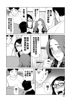 Page 44 of Hinodesou no Onna-tachi