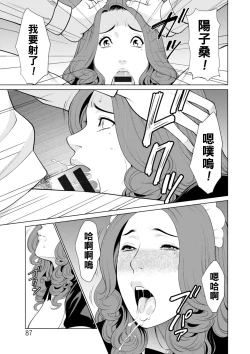 Page 87 of Hinodesou no Onna-tachi