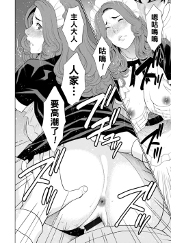 Page 94 of Hinodesou no Onna-tachi