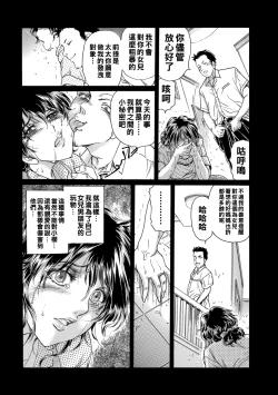 Page 21 of Haha Naru Haitoku, Musume no Kare ni Moteasobarete...