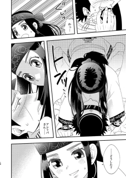 Page 17 of Anoko no ga Wantoshii!