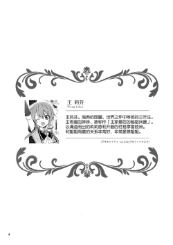 Page 4 of Shenlin ga Yujia ni Yakimochi o Yaku Hanashi | 神琳吃雨嘉醋的二三事