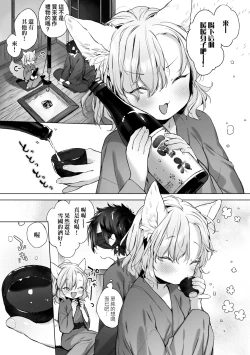 Page 124 of Utsushiyo to Osanaduma | 娑婆現世的嬌小狐妻