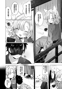 Page 125 of Utsushiyo to Osanaduma | 娑婆現世的嬌小狐妻