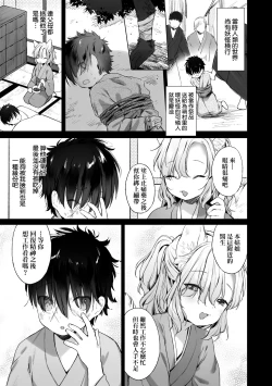 Page 126 of Utsushiyo to Osanaduma | 娑婆現世的嬌小狐妻