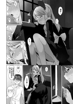 Page 153 of Utsushiyo to Osanaduma | 娑婆現世的嬌小狐妻