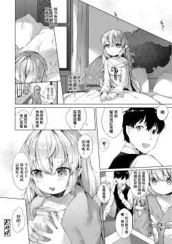 Page 193 of Utsushiyo to Osanaduma | 娑婆現世的嬌小狐妻