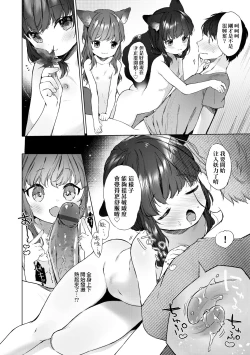 Page 19 of Utsushiyo to Osanaduma | 娑婆現世的嬌小狐妻