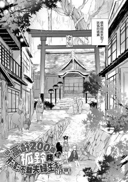 Page 59 of Utsushiyo to Osanaduma | 娑婆現世的嬌小狐妻