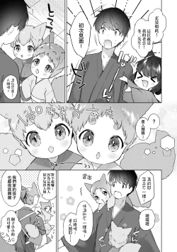 Page 62 of Utsushiyo to Osanaduma | 娑婆現世的嬌小狐妻