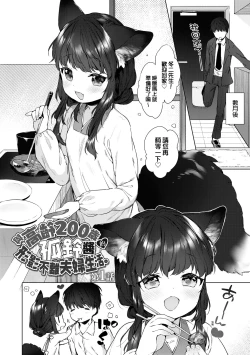 Page 7 of Utsushiyo to Osanaduma | 娑婆現世的嬌小狐妻