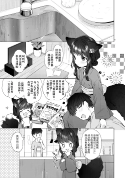 Page 8 of Utsushiyo to Osanaduma | 娑婆現世的嬌小狐妻