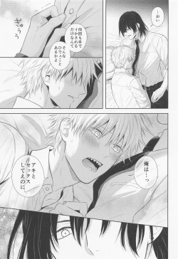 Page 16 of Ore no Iu koto wa Sunao ni Kike