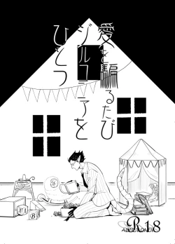 Page 1 of Ai o Kataru Tabi Zirconia o Hitotsu