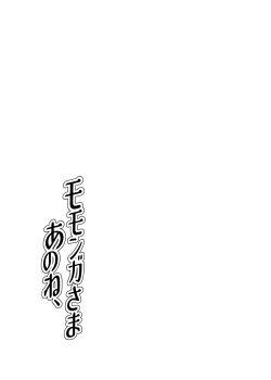 Page 2 of Momonga-sama Anone,