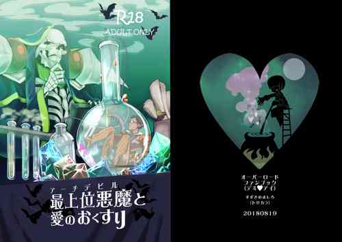 Download Saijoui Akumato Ai no Okusuri