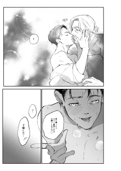 Page 20 of Connor - Anderson wa Gaman Dekinai