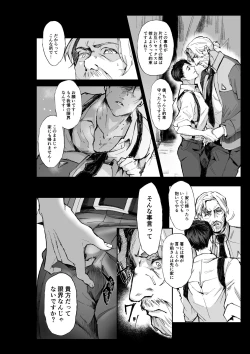 Page 5 of Connor - Anderson wa Gaman Dekinai