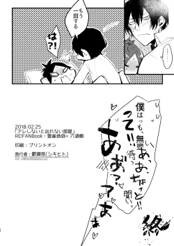 Page 14 of Are Shinai to Derarenai Heya