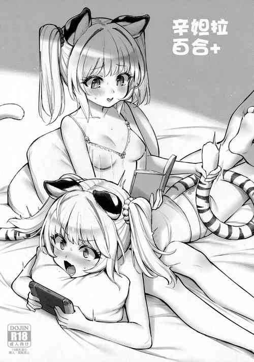 Download Cidala La Land + | 辛妲拉百合+