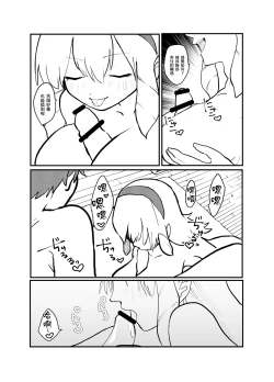 Page 12 of Zettai Seikou Appli