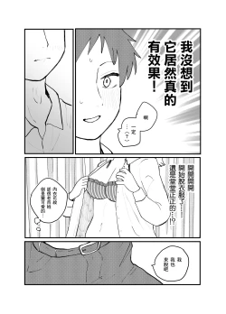 Page 8 of Zettai Seikou Appli