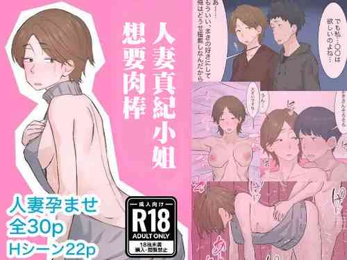 Download 人妻まきさんは〇〇が欲しい