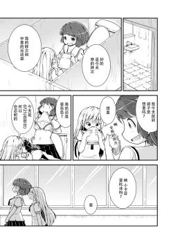 Page 82 of Kyou kara, zutto, Senpai to Soushuuhen