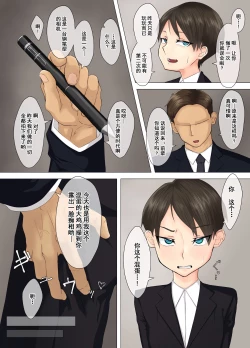 Page 12 of Tsuyoki na Hitozuma Onna Joushi Kouhai no Charai Otoko ni Otosareru | 强势的人妻女上司在渣男后辈的勾引下彻底堕落了