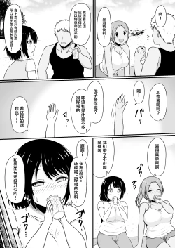 Page 6 of Shima Sodachi no Inaka Musume, Tokai Otoko ni Mata o Hiraku