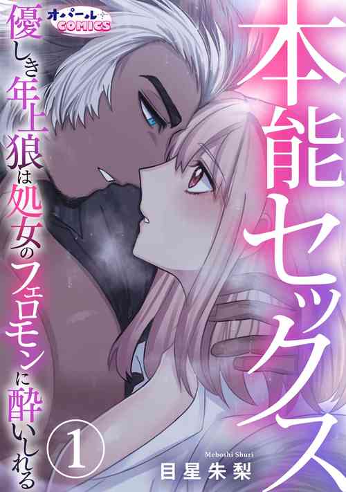 Download Honou Sex Yasashiki Toshiue Ookami wa Shojo no Pheromone ni Yoishireru 0102
