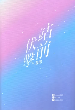 Page 26 of 站前伏撃