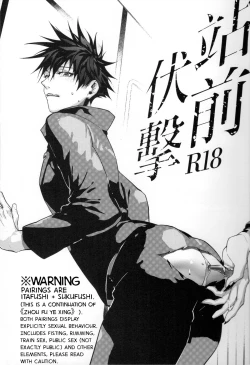 Page 2 of 站前伏撃