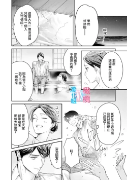 Page 123 of Zettai Kekkon suru Man vs Zettai Kekkon shinai Woman~0105话