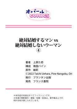 Page 133 of Zettai Kekkon suru Man vs Zettai Kekkon shinai Woman~0105话