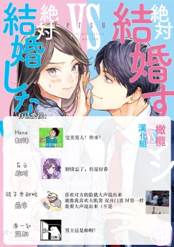 Page 134 of Zettai Kekkon suru Man vs Zettai Kekkon shinai Woman~0105话