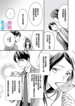 Page 13 of Zettai Kekkon suru Man vs Zettai Kekkon shinai Woman~0105话