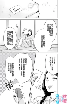 Page 33 of Zettai Kekkon suru Man vs Zettai Kekkon shinai Woman~0105话
